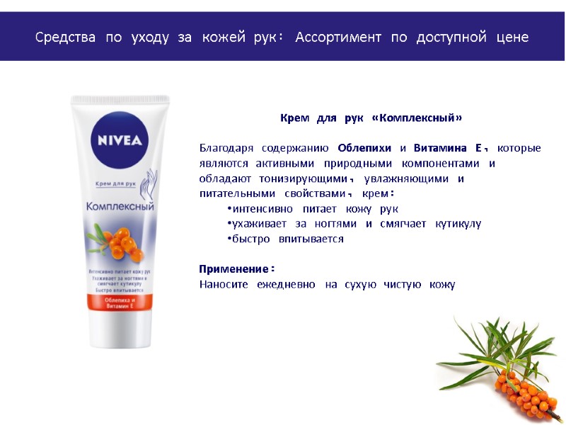 Крем для рук «Комплексный»          